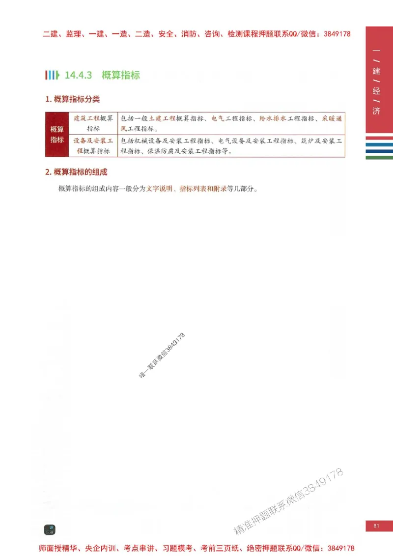 2025年一建-经济-四色笔记高清_2026年一级建造师_2026年一建经济_2025年一建经济SVIP_01-精华文档✿电子教材✿历年真题_18-经济《新版-四色笔记》SMR推荐