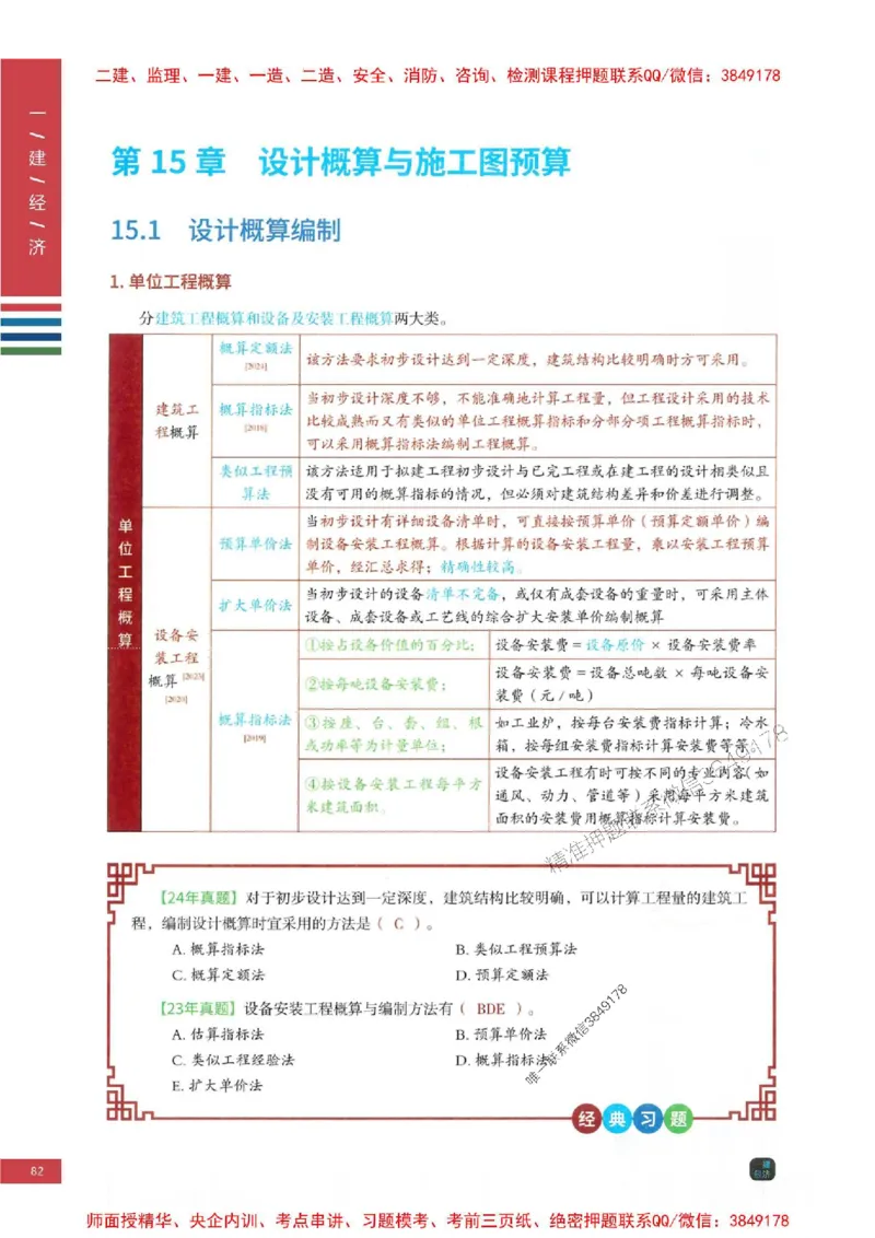 2025年一建-经济-四色笔记高清_2026年一级建造师_2026年一建经济_2025年一建经济SVIP_01-精华文档✿电子教材✿历年真题_18-经济《新版-四色笔记》SMR推荐