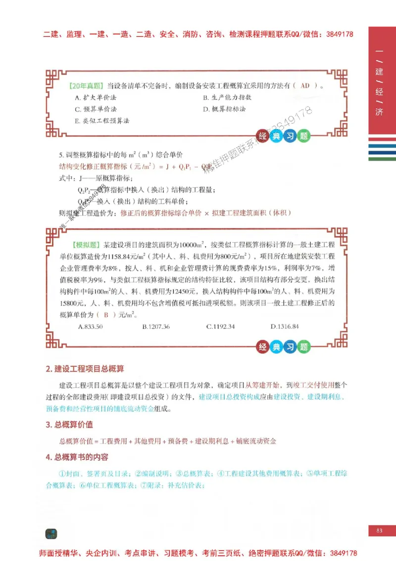 2025年一建-经济-四色笔记高清_2026年一级建造师_2026年一建经济_2025年一建经济SVIP_01-精华文档✿电子教材✿历年真题_18-经济《新版-四色笔记》SMR推荐