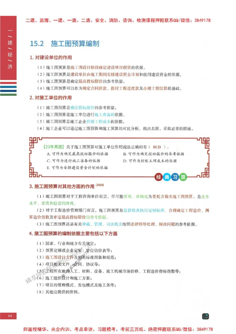 2025年一建-经济-四色笔记高清_2026年一级建造师_2026年一建经济_2025年一建经济SVIP_01-精华文档✿电子教材✿历年真题_18-经济《新版-四色笔记》SMR推荐