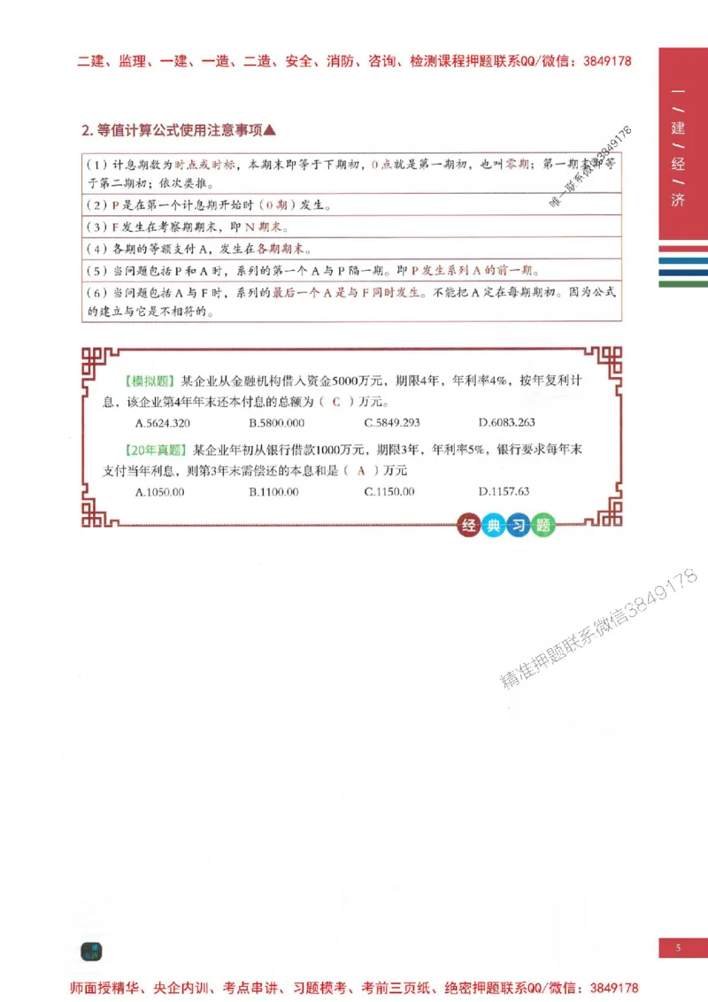 2025年一建-经济-四色笔记高清_2026年一级建造师_2026年一建经济_2025年一建经济SVIP_01-精华文档✿电子教材✿历年真题_18-经济《新版-四色笔记》SMR推荐