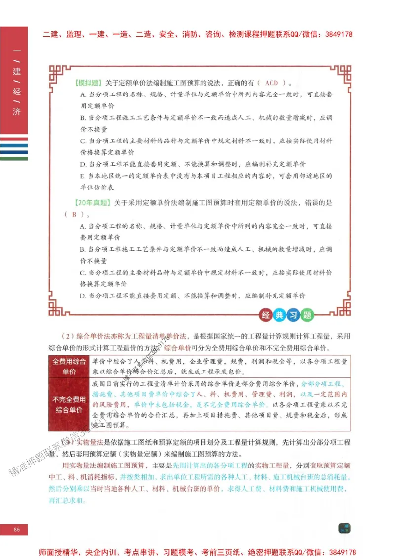 2025年一建-经济-四色笔记高清_2026年一级建造师_2026年一建经济_2025年一建经济SVIP_01-精华文档✿电子教材✿历年真题_18-经济《新版-四色笔记》SMR推荐