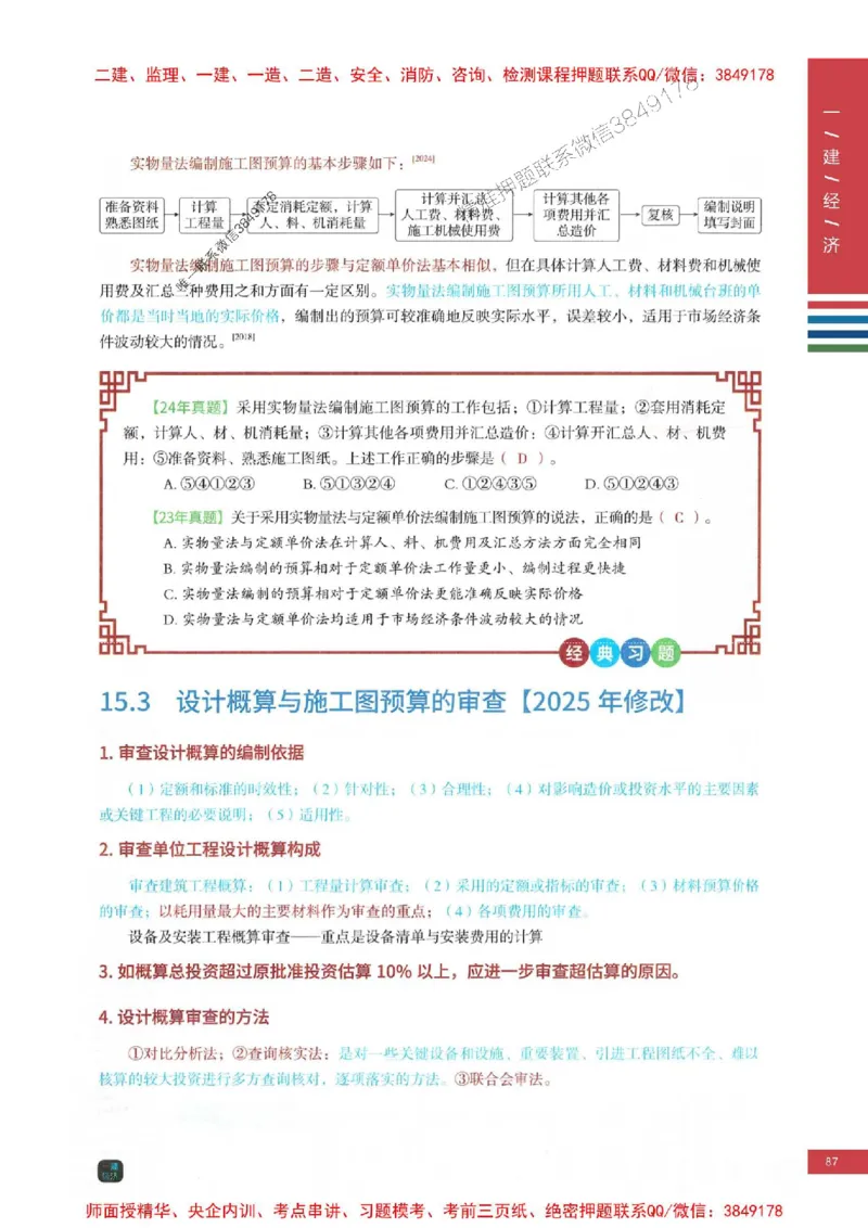 2025年一建-经济-四色笔记高清_2026年一级建造师_2026年一建经济_2025年一建经济SVIP_01-精华文档✿电子教材✿历年真题_18-经济《新版-四色笔记》SMR推荐