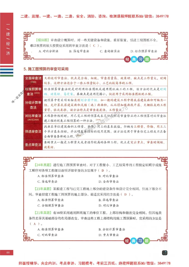 2025年一建-经济-四色笔记高清_2026年一级建造师_2026年一建经济_2025年一建经济SVIP_01-精华文档✿电子教材✿历年真题_18-经济《新版-四色笔记》SMR推荐