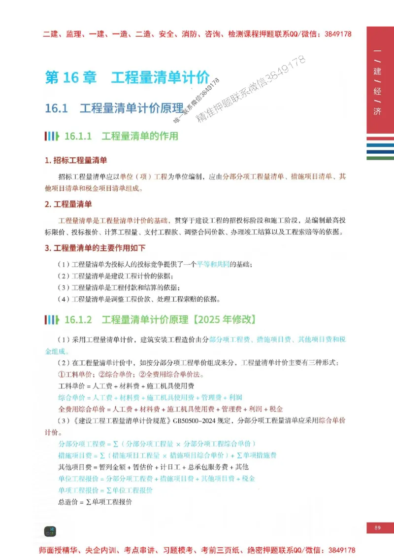 2025年一建-经济-四色笔记高清_2026年一级建造师_2026年一建经济_2025年一建经济SVIP_01-精华文档✿电子教材✿历年真题_18-经济《新版-四色笔记》SMR推荐