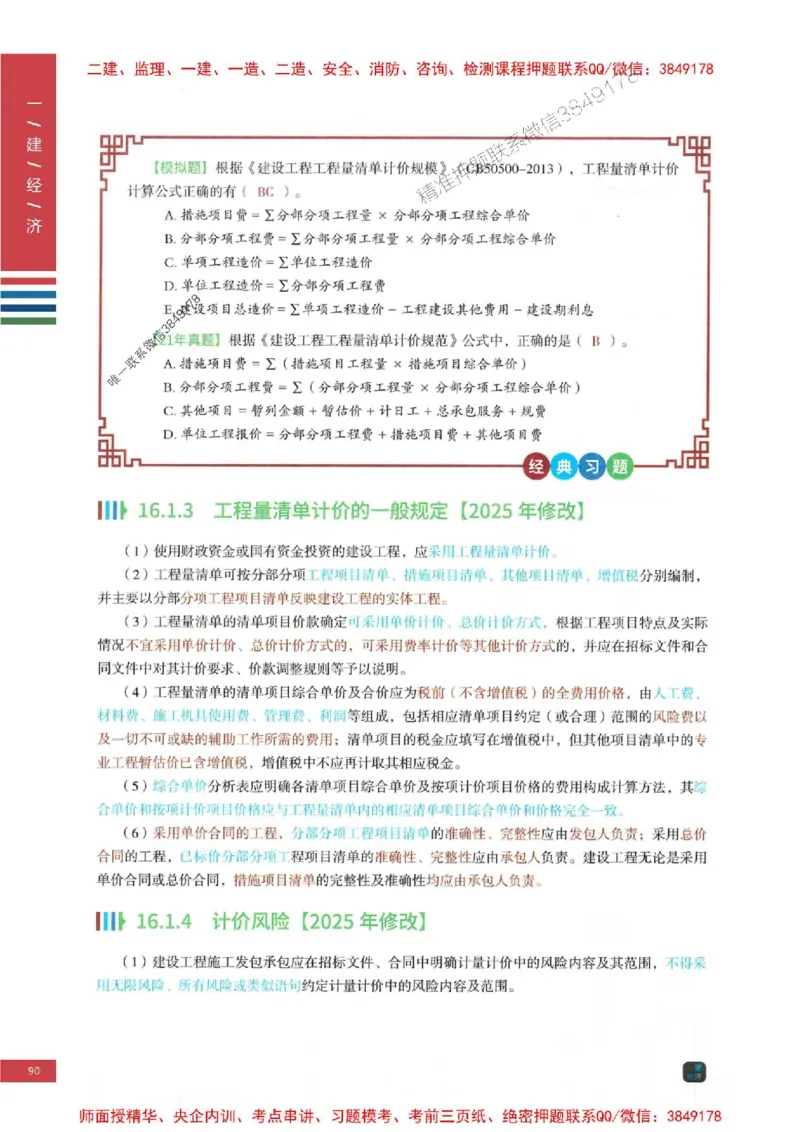 2025年一建-经济-四色笔记高清_2026年一级建造师_2026年一建经济_2025年一建经济SVIP_01-精华文档✿电子教材✿历年真题_18-经济《新版-四色笔记》SMR推荐