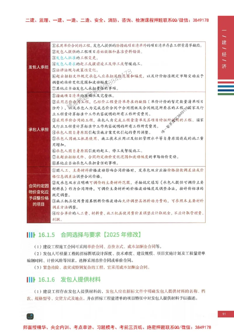 2025年一建-经济-四色笔记高清_2026年一级建造师_2026年一建经济_2025年一建经济SVIP_01-精华文档✿电子教材✿历年真题_18-经济《新版-四色笔记》SMR推荐