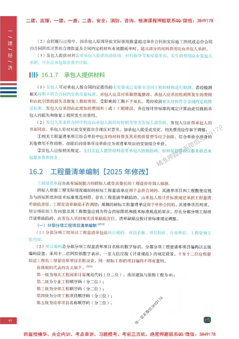 2025年一建-经济-四色笔记高清_2026年一级建造师_2026年一建经济_2025年一建经济SVIP_01-精华文档✿电子教材✿历年真题_18-经济《新版-四色笔记》SMR推荐