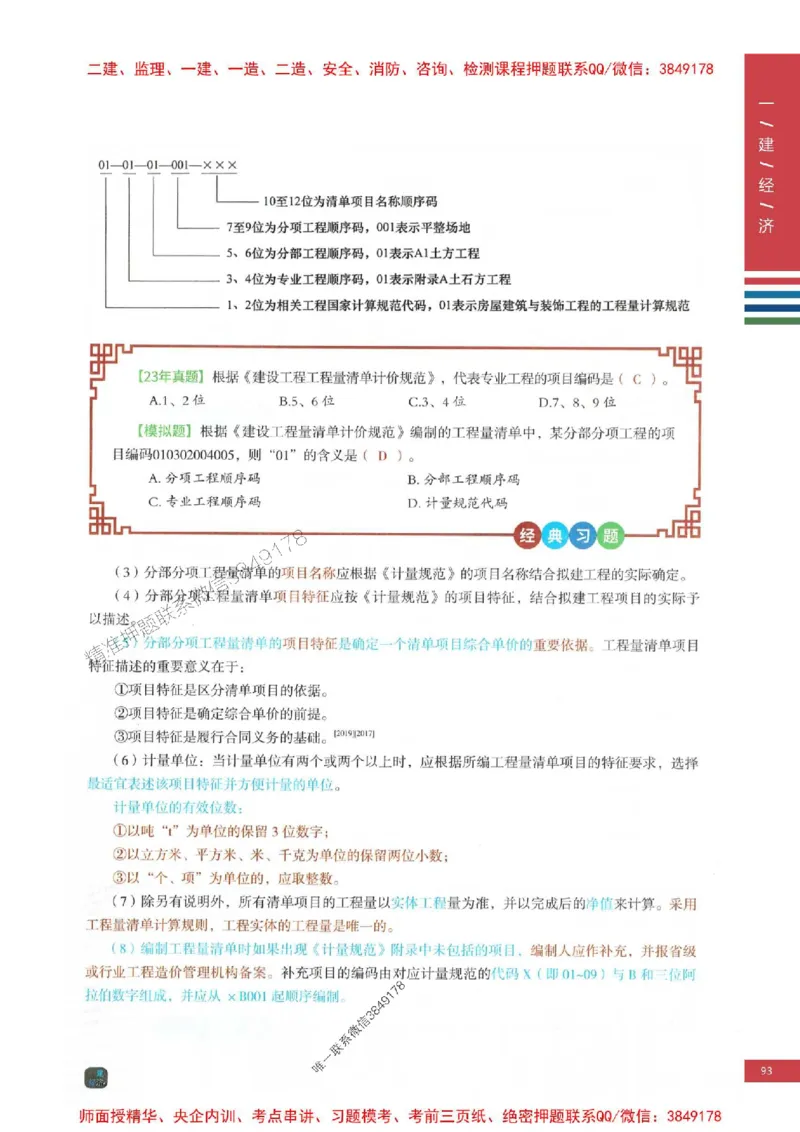 2025年一建-经济-四色笔记高清_2026年一级建造师_2026年一建经济_2025年一建经济SVIP_01-精华文档✿电子教材✿历年真题_18-经济《新版-四色笔记》SMR推荐