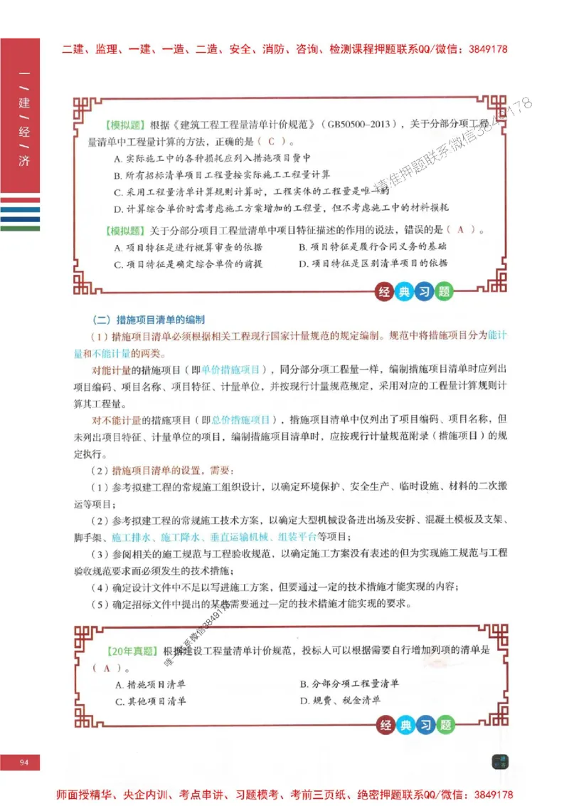 2025年一建-经济-四色笔记高清_2026年一级建造师_2026年一建经济_2025年一建经济SVIP_01-精华文档✿电子教材✿历年真题_18-经济《新版-四色笔记》SMR推荐