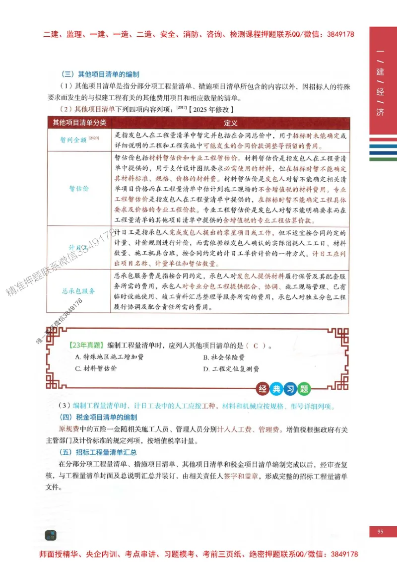 2025年一建-经济-四色笔记高清_2026年一级建造师_2026年一建经济_2025年一建经济SVIP_01-精华文档✿电子教材✿历年真题_18-经济《新版-四色笔记》SMR推荐