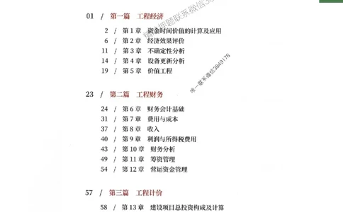 2025年一建-经济-四色笔记高清_2026年一级建造师_2026年一建经济_2025年一建经济SVIP_01-精华文档✿电子教材✿历年真题_18-经济《新版-四色笔记》SMR推荐