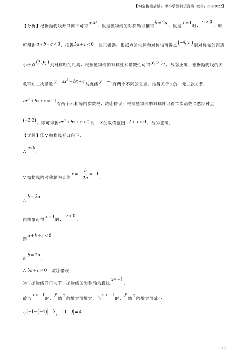 精品解析：2023年山东省聊城市中考数学真题（解析版）_中考真题_2.数学中考真题2015-2024年_2023中考数学真题7.20_精品解析：2023年山东省聊城市中考数学真题