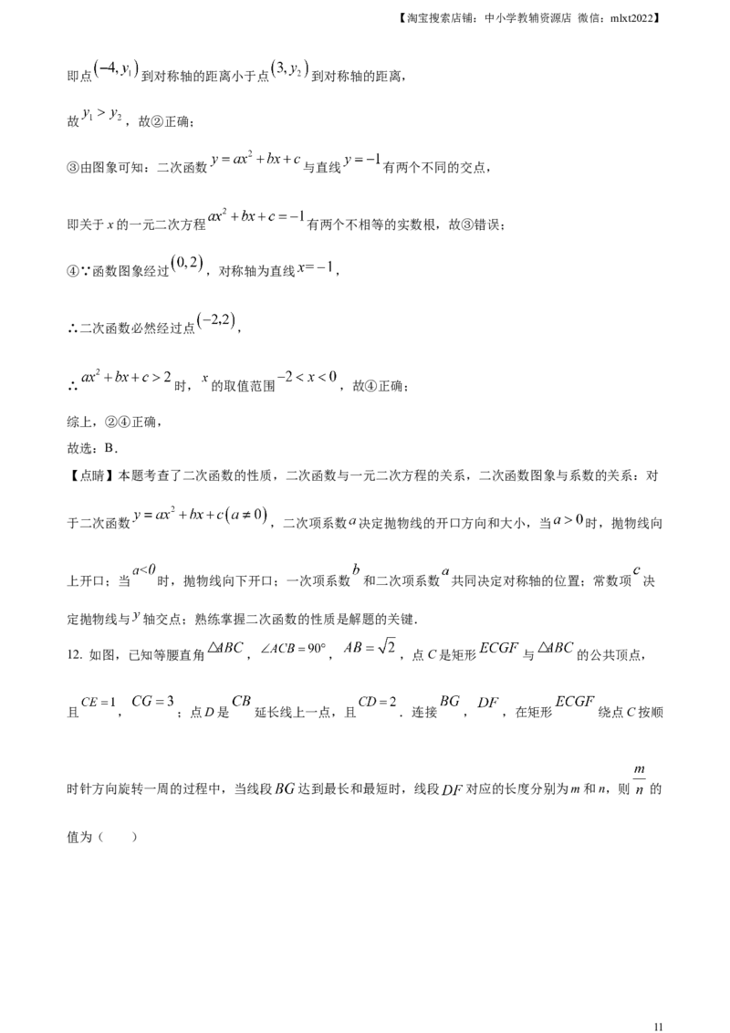 精品解析：2023年山东省聊城市中考数学真题（解析版）_中考真题_2.数学中考真题2015-2024年_2023中考数学真题7.20_精品解析：2023年山东省聊城市中考数学真题