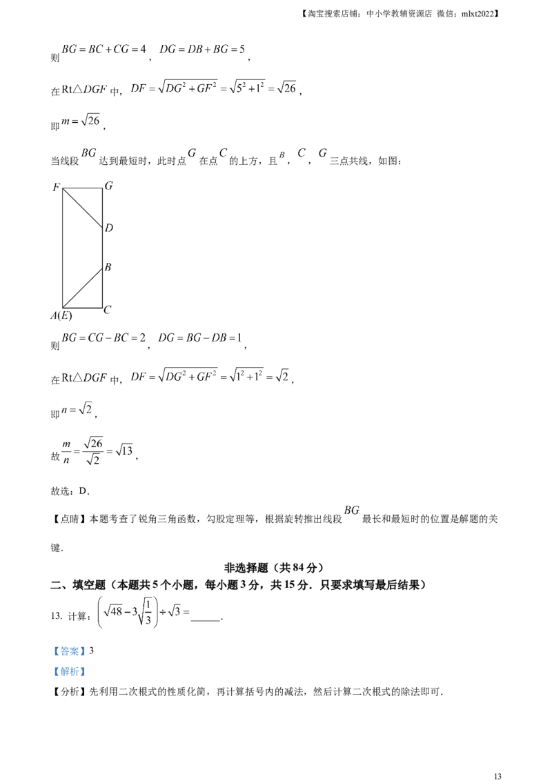 精品解析：2023年山东省聊城市中考数学真题（解析版）_中考真题_2.数学中考真题2015-2024年_2023中考数学真题7.20_精品解析：2023年山东省聊城市中考数学真题