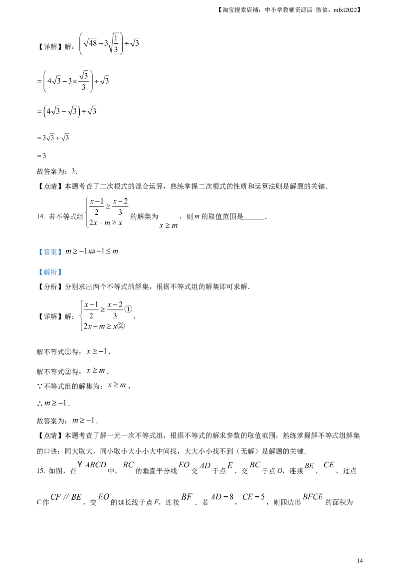 精品解析：2023年山东省聊城市中考数学真题（解析版）_中考真题_2.数学中考真题2015-2024年_2023中考数学真题7.20_精品解析：2023年山东省聊城市中考数学真题