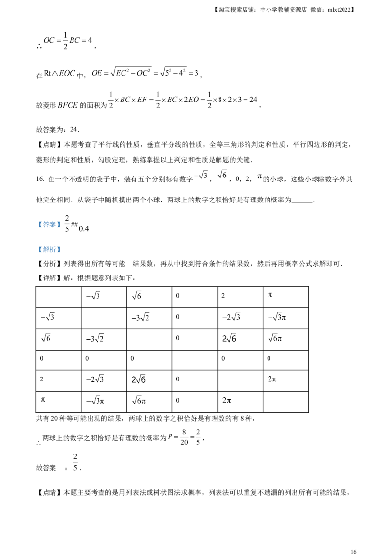 精品解析：2023年山东省聊城市中考数学真题（解析版）_中考真题_2.数学中考真题2015-2024年_2023中考数学真题7.20_精品解析：2023年山东省聊城市中考数学真题