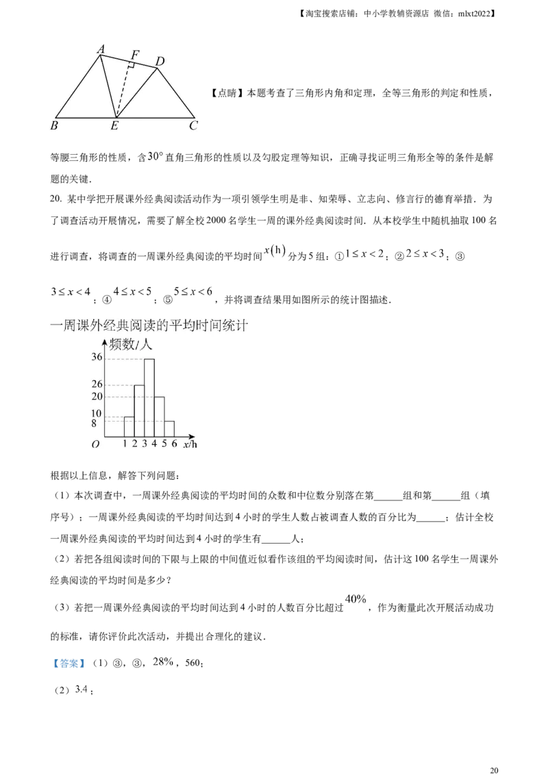精品解析：2023年山东省聊城市中考数学真题（解析版）_中考真题_2.数学中考真题2015-2024年_2023中考数学真题7.20_精品解析：2023年山东省聊城市中考数学真题