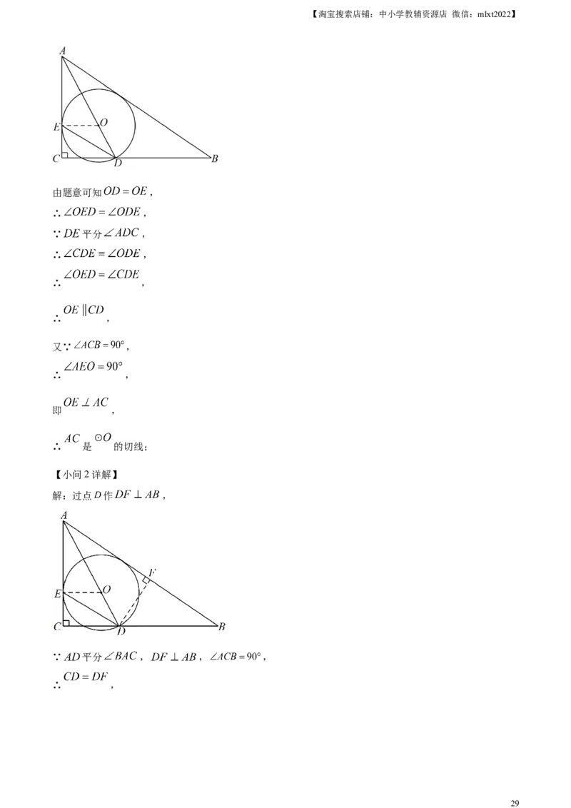 精品解析：2023年山东省聊城市中考数学真题（解析版）_中考真题_2.数学中考真题2015-2024年_2023中考数学真题7.20_精品解析：2023年山东省聊城市中考数学真题