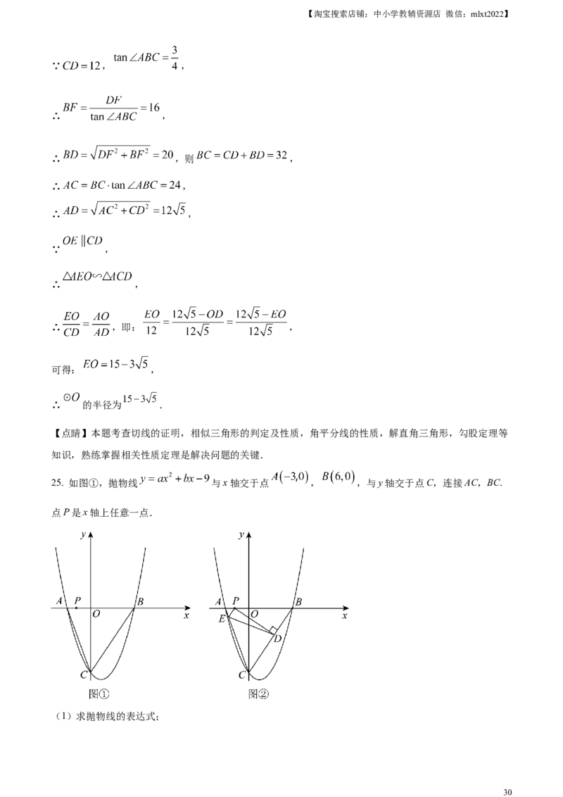 精品解析：2023年山东省聊城市中考数学真题（解析版）_中考真题_2.数学中考真题2015-2024年_2023中考数学真题7.20_精品解析：2023年山东省聊城市中考数学真题