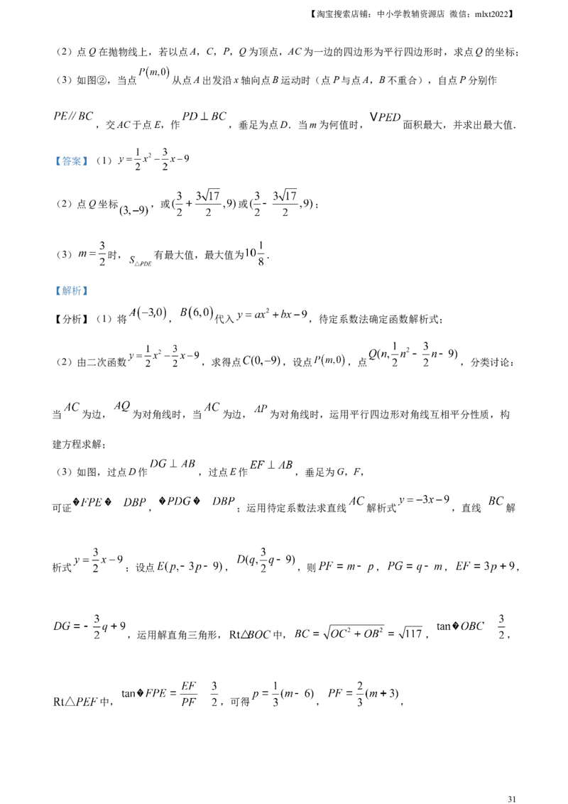 精品解析：2023年山东省聊城市中考数学真题（解析版）_中考真题_2.数学中考真题2015-2024年_2023中考数学真题7.20_精品解析：2023年山东省聊城市中考数学真题