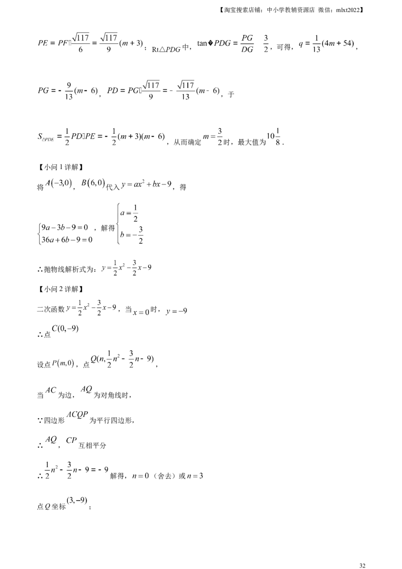 精品解析：2023年山东省聊城市中考数学真题（解析版）_中考真题_2.数学中考真题2015-2024年_2023中考数学真题7.20_精品解析：2023年山东省聊城市中考数学真题