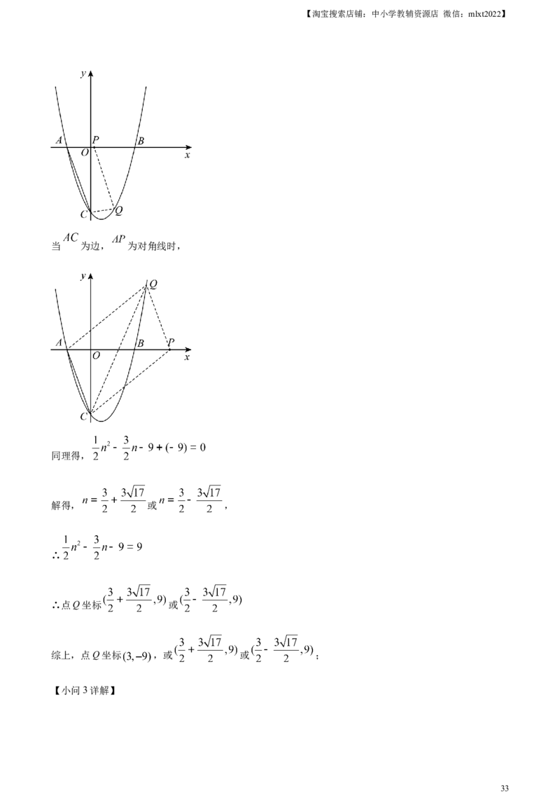 精品解析：2023年山东省聊城市中考数学真题（解析版）_中考真题_2.数学中考真题2015-2024年_2023中考数学真题7.20_精品解析：2023年山东省聊城市中考数学真题