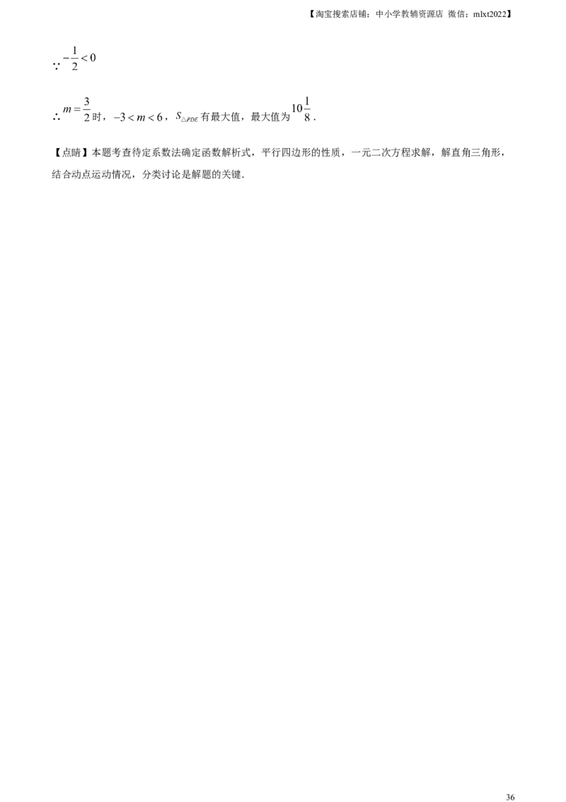 精品解析：2023年山东省聊城市中考数学真题（解析版）_中考真题_2.数学中考真题2015-2024年_2023中考数学真题7.20_精品解析：2023年山东省聊城市中考数学真题