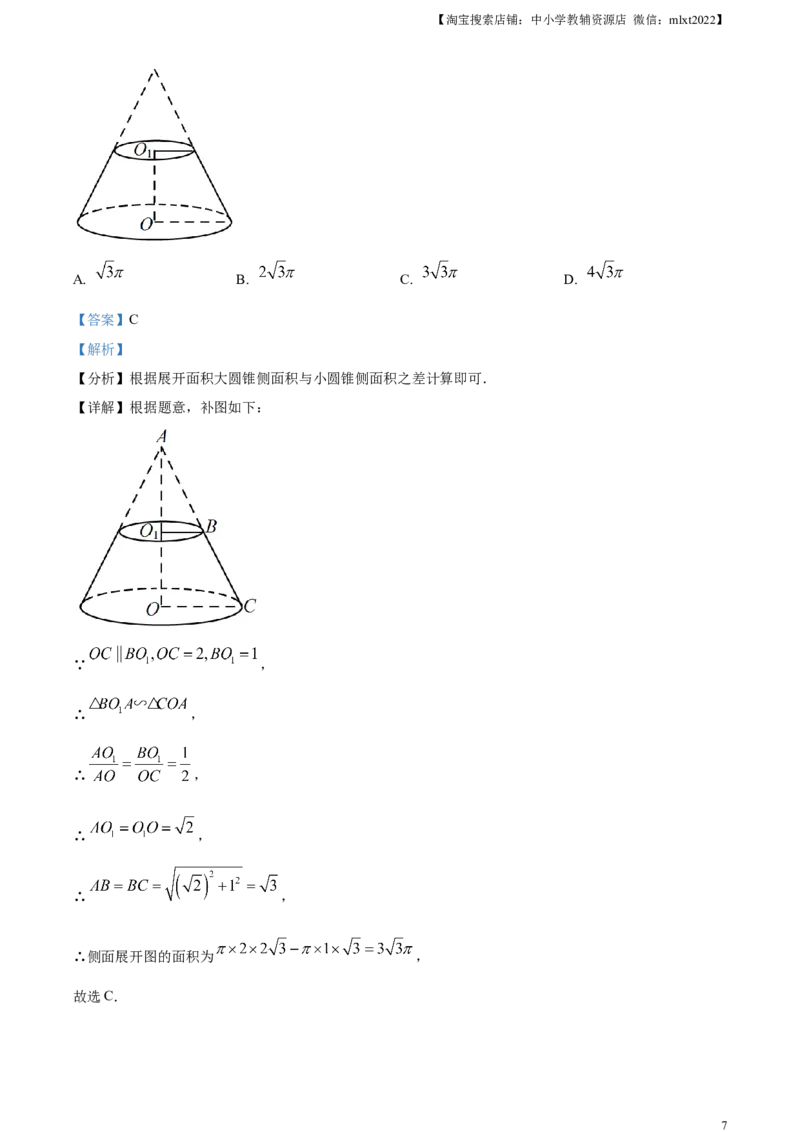 精品解析：2023年山东省聊城市中考数学真题（解析版）_中考真题_2.数学中考真题2015-2024年_2023中考数学真题7.20_精品解析：2023年山东省聊城市中考数学真题