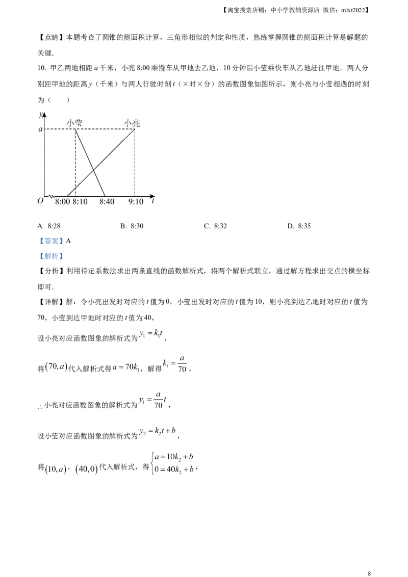 精品解析：2023年山东省聊城市中考数学真题（解析版）_中考真题_2.数学中考真题2015-2024年_2023中考数学真题7.20_精品解析：2023年山东省聊城市中考数学真题