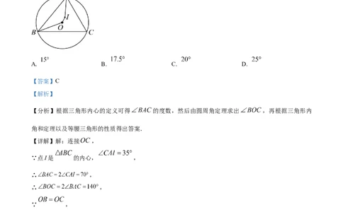 精品解析：2023年山东省聊城市中考数学真题（解析版）_中考真题_2.数学中考真题2015-2024年_2023中考数学真题7.20_精品解析：2023年山东省聊城市中考数学真题