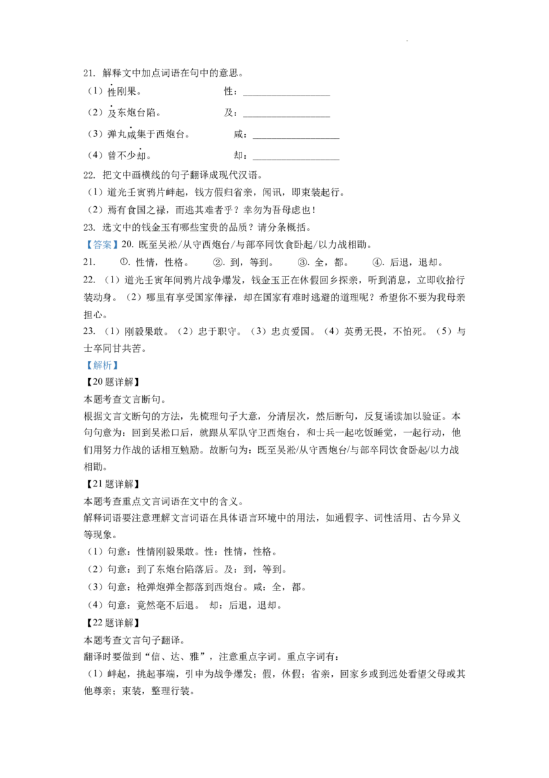 精品解析：2022年山东省泰安市中考语文真题（解析版）_中考真题_1.语文中考真题2015-2024年_2022中考语文真题145份20