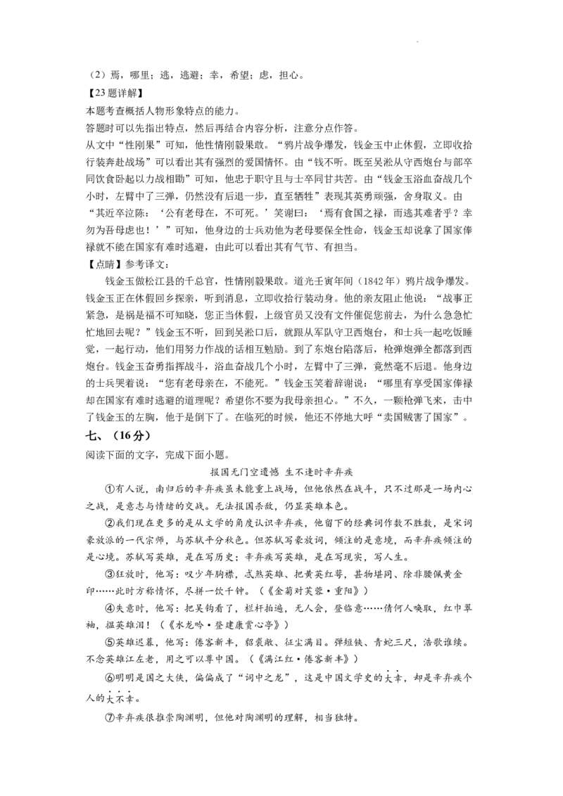 精品解析：2022年山东省泰安市中考语文真题（解析版）_中考真题_1.语文中考真题2015-2024年_2022中考语文真题145份20