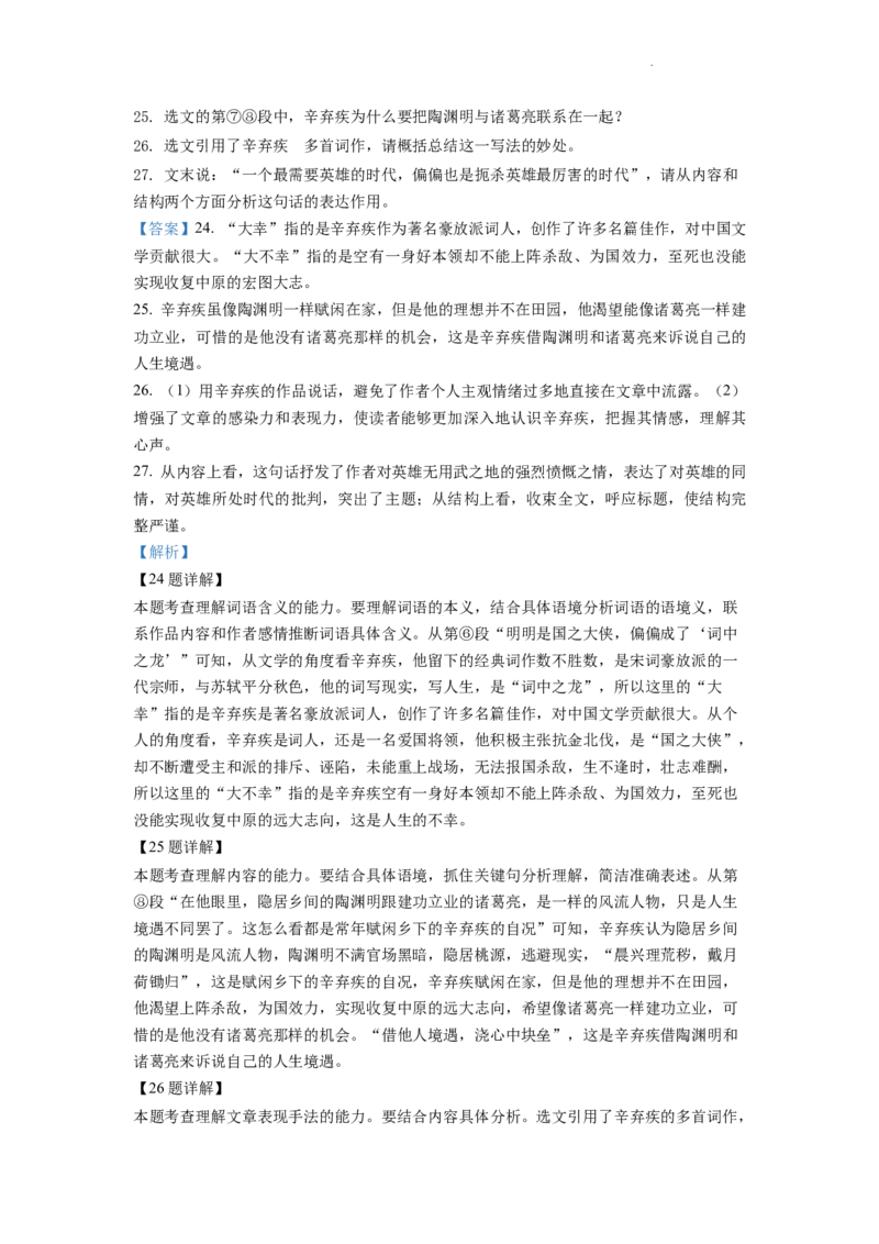 精品解析：2022年山东省泰安市中考语文真题（解析版）_中考真题_1.语文中考真题2015-2024年_2022中考语文真题145份20