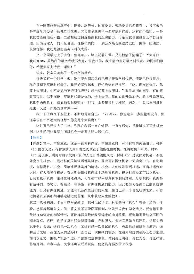 精品解析：2022年山东省泰安市中考语文真题（解析版）_中考真题_1.语文中考真题2015-2024年_2022中考语文真题145份20