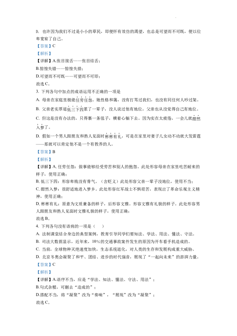 精品解析：2022年山东省泰安市中考语文真题（解析版）_中考真题_1.语文中考真题2015-2024年_2022中考语文真题145份20