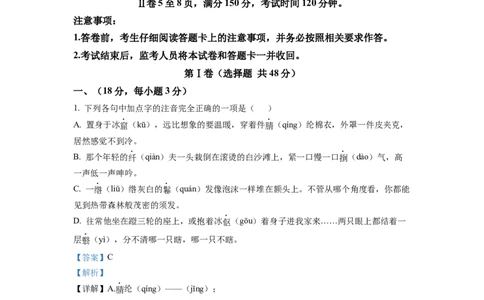 精品解析：2022年山东省泰安市中考语文真题（解析版）_中考真题_1.语文中考真题2015-2024年_2022中考语文真题145份20