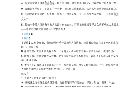 精品解析：2022年山东省泰安市中考语文真题（解析版）_中考真题_1.语文中考真题2015-2024年_2022中考语文真题145份20
