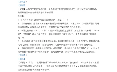 精品解析：2022年山东省泰安市中考语文真题（解析版）_中考真题_1.语文中考真题2015-2024年_2022中考语文真题145份20