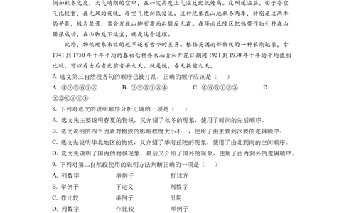 精品解析：2022年山东省泰安市中考语文真题（解析版）_中考真题_1.语文中考真题2015-2024年_2022中考语文真题145份20
