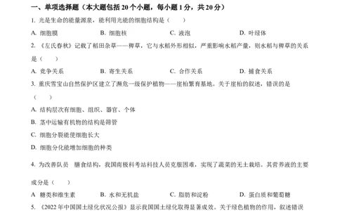 精品解析：2023年重庆市中考生物真题（原卷版）_中考真题_8.生物中考真题2015-2024年_2023年全国中考生物7.20_精品解析：2023年重庆市中考生物真题