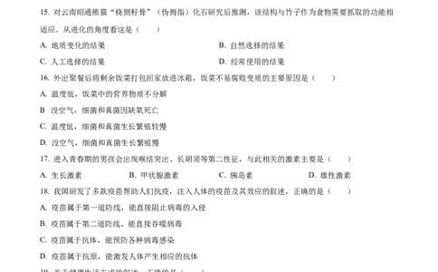 精品解析：2023年重庆市中考生物真题（原卷版）_中考真题_8.生物中考真题2015-2024年_2023年全国中考生物7.20_精品解析：2023年重庆市中考生物真题