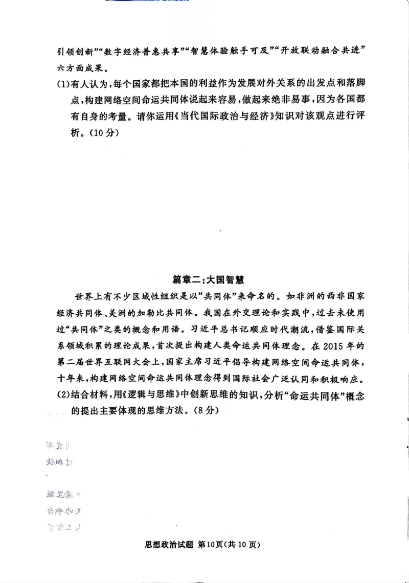 湘豫名校联考2025-2026学年高三上学期12月月考政治_2025年12月_251225河南省湘豫名校联考2025年12月高三上学期质量检测（全科）