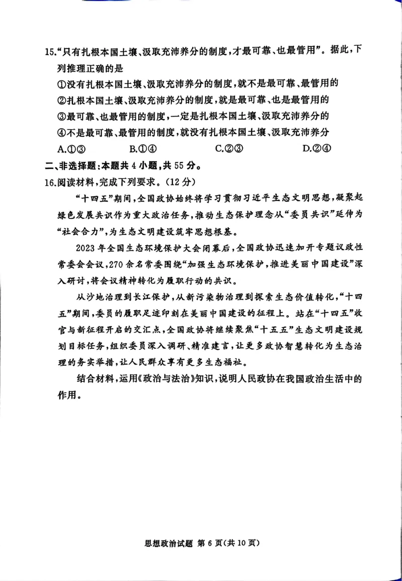 湘豫名校联考2025-2026学年高三上学期12月月考政治_2025年12月_251225河南省湘豫名校联考2025年12月高三上学期质量检测（全科）