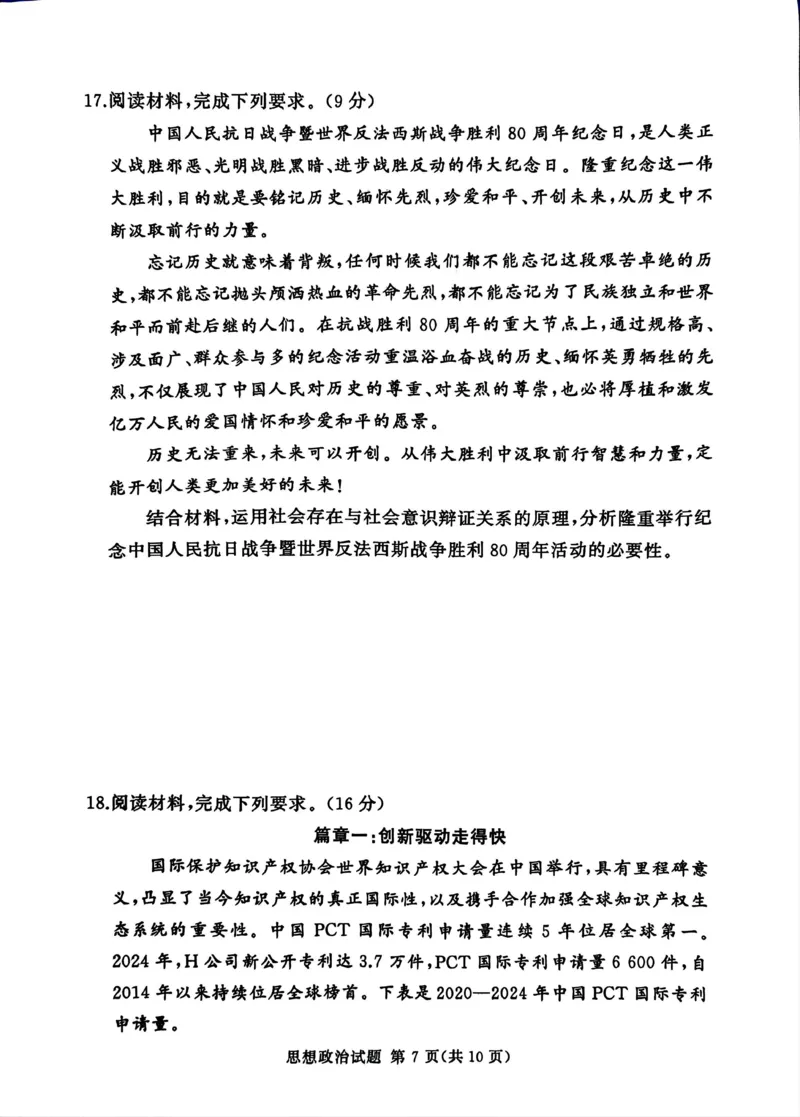 湘豫名校联考2025-2026学年高三上学期12月月考政治_2025年12月_251225河南省湘豫名校联考2025年12月高三上学期质量检测（全科）