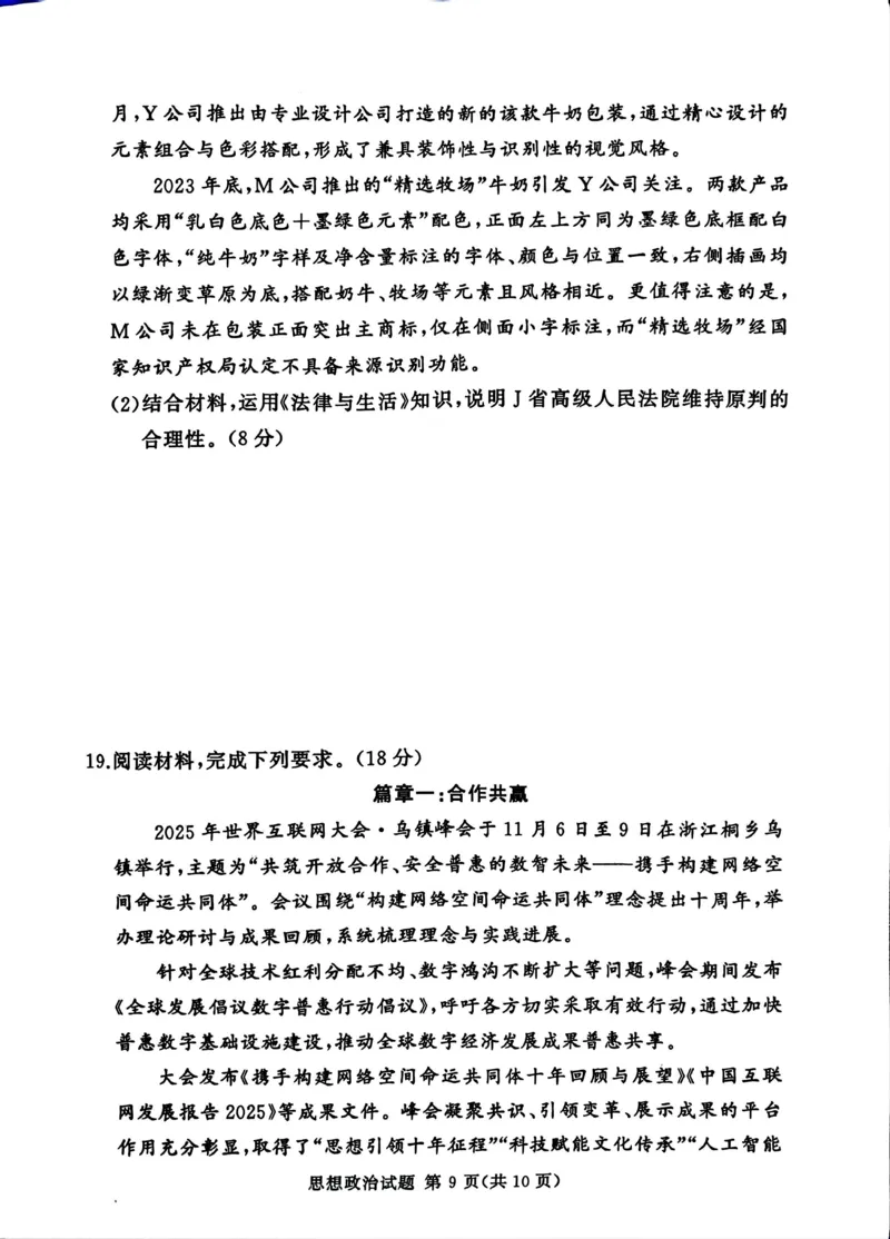 湘豫名校联考2025-2026学年高三上学期12月月考政治_2025年12月_251225河南省湘豫名校联考2025年12月高三上学期质量检测（全科）