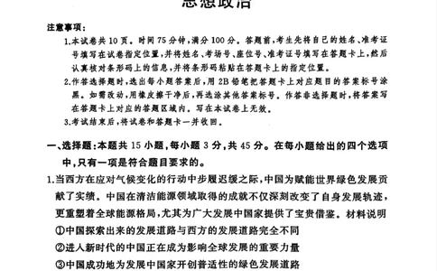 湘豫名校联考2025-2026学年高三上学期12月月考政治_2025年12月_251225河南省湘豫名校联考2025年12月高三上学期质量检测（全科）