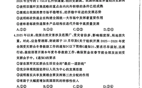 湘豫名校联考2025-2026学年高三上学期12月月考政治_2025年12月_251225河南省湘豫名校联考2025年12月高三上学期质量检测（全科）