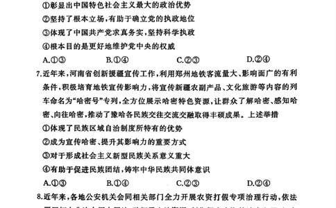 湘豫名校联考2025-2026学年高三上学期12月月考政治_2025年12月_251225河南省湘豫名校联考2025年12月高三上学期质量检测（全科）