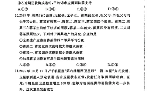 湘豫名校联考2025-2026学年高三上学期12月月考政治_2025年12月_251225河南省湘豫名校联考2025年12月高三上学期质量检测（全科）